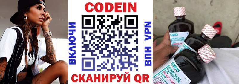 Codein напиток Lean (лин)  Малаховка 